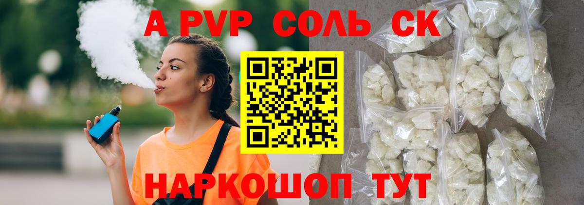 А ПВП Соль  Вход с VPN  где купить наркоту  A-PVP VHQ  Дальнегорск 