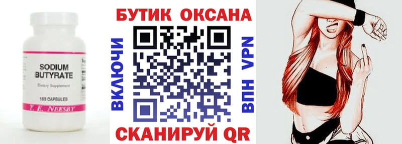 Бутират бутик  закладка  Дальнегорск 