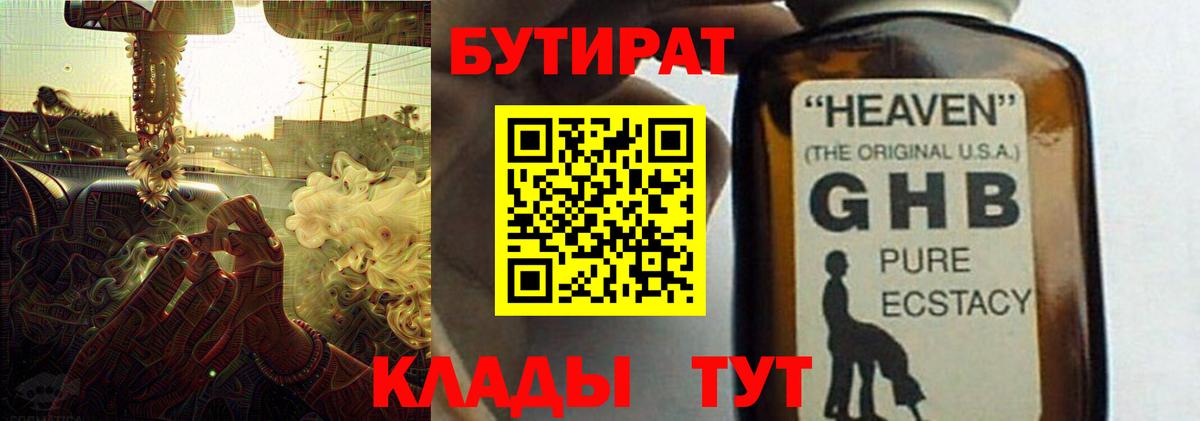 Бутират жидкий экстази Дальнегорск