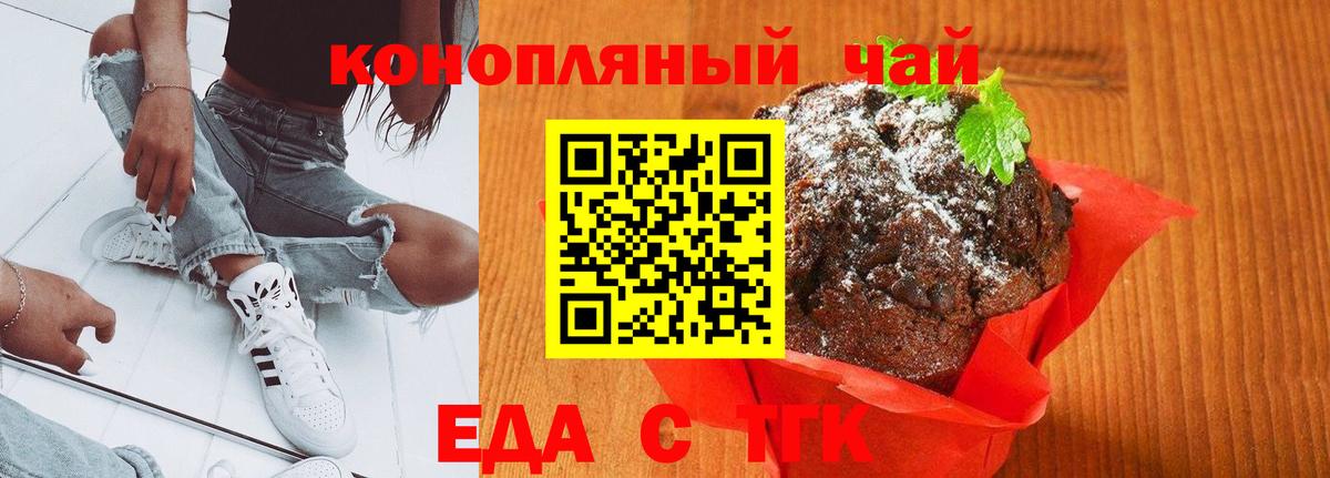 Печенье с ТГК марихуана  Вход с VPN  Дальнегорск 