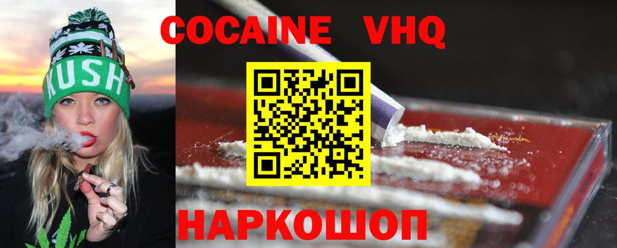 Cocaine VHQ Дальнегорск