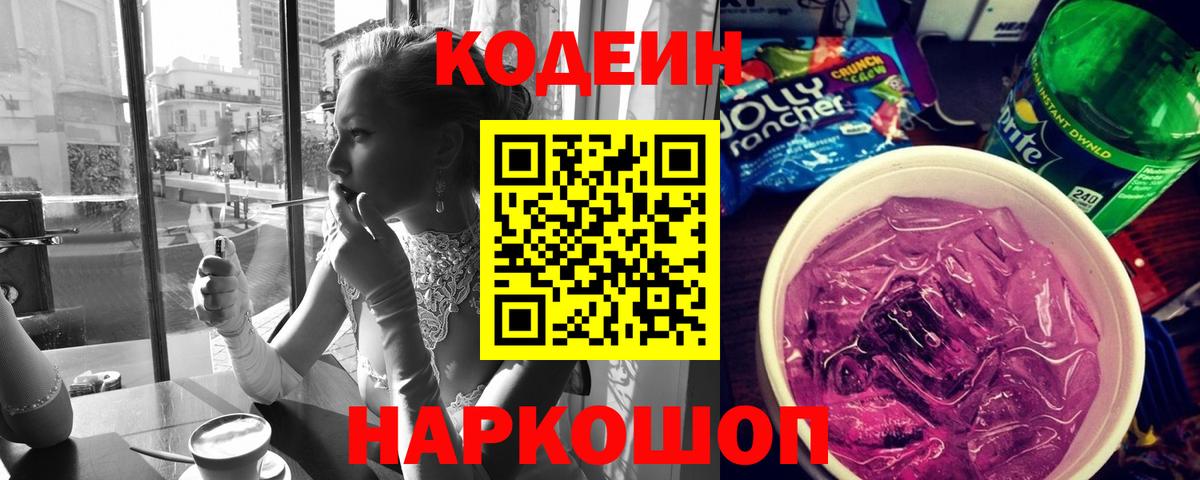 Кодеин напиток Lean (лин)  Дальнегорск  Codein напиток Lean (лин) 