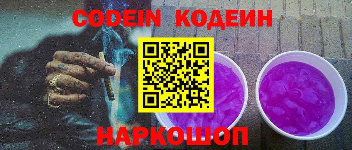 Дальнегорск  Кодеин Purple Drank  Вход с VPN  Кодеин Purple Drank 