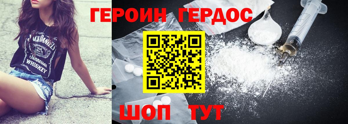 Героин герыч Дальнегорск