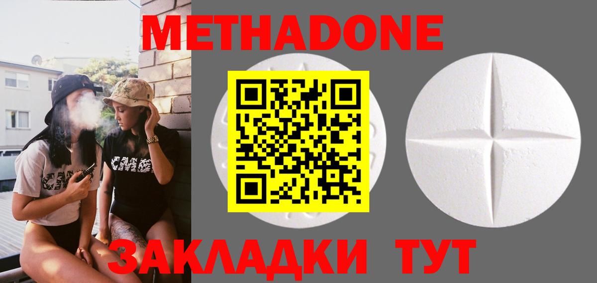 Дальнегорск  Метадон VHQ  Вход с VPN 